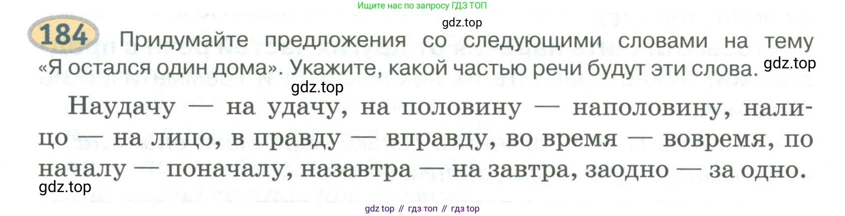 Русский язык, 6 класс Учебник, авторы: Быстрова Елена Александровна, Кибирёва Людмила Валентиновна, Гостева Юлия Николаевна, Антонова Евгения Станиславовна, издательство Русское слово, Москва, 2022, голубого цвета, Часть 2, страница 144, номер 184, Условие