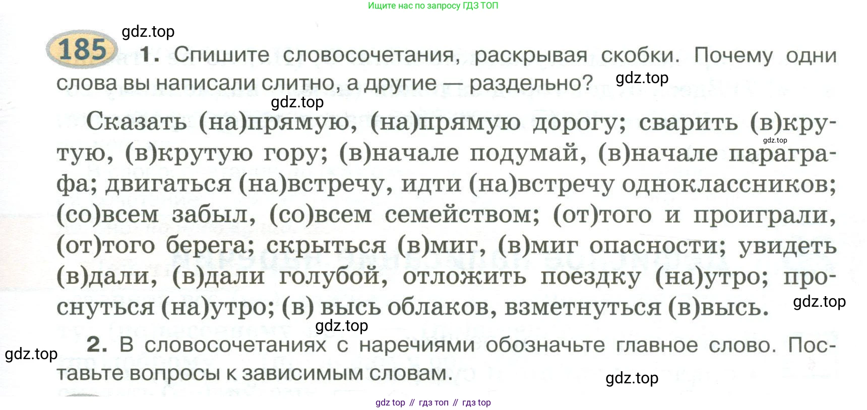 Русский язык, 6 класс Учебник, авторы: Быстрова Елена Александровна, Кибирёва Людмила Валентиновна, Гостева Юлия Николаевна, Антонова Евгения Станиславовна, издательство Русское слово, Москва, 2022, голубого цвета, Часть 2, страница 145, номер 185, Условие
