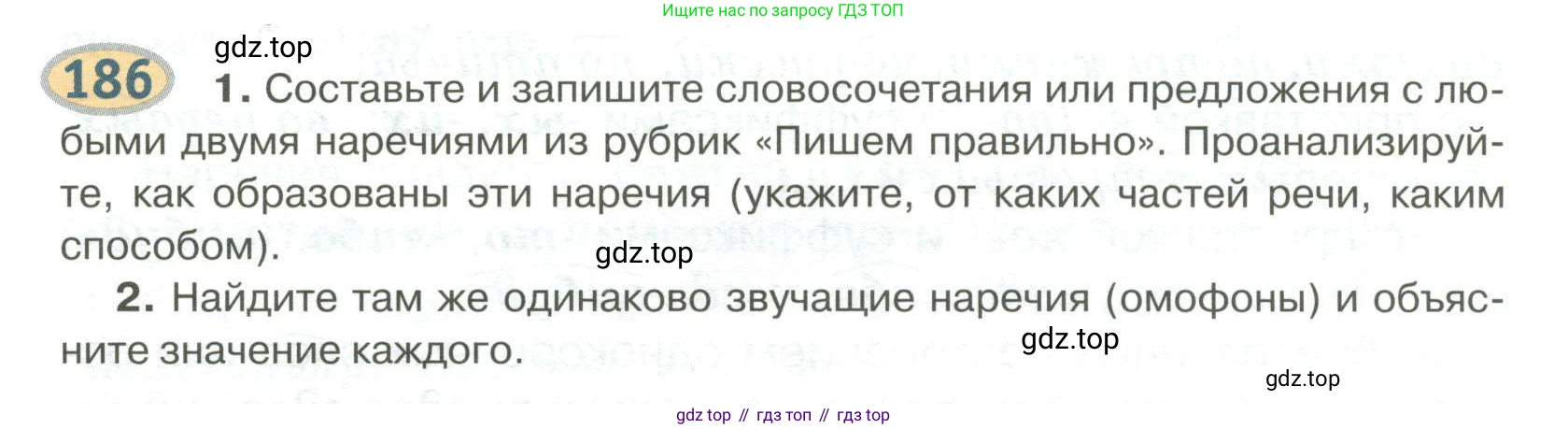 Русский язык, 6 класс Учебник, авторы: Быстрова Елена Александровна, Кибирёва Людмила Валентиновна, Гостева Юлия Николаевна, Антонова Евгения Станиславовна, издательство Русское слово, Москва, 2022, голубого цвета, Часть 2, страница 145, номер 186, Условие
