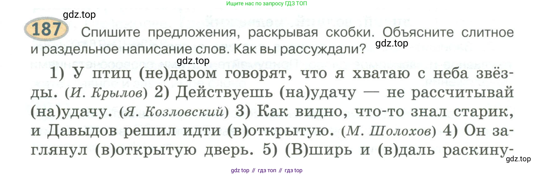 Русский язык, 6 класс Учебник, авторы: Быстрова Елена Александровна, Кибирёва Людмила Валентиновна, Гостева Юлия Николаевна, Антонова Евгения Станиславовна, издательство Русское слово, Москва, 2022, голубого цвета, Часть 2, страница 145, номер 187, Условие