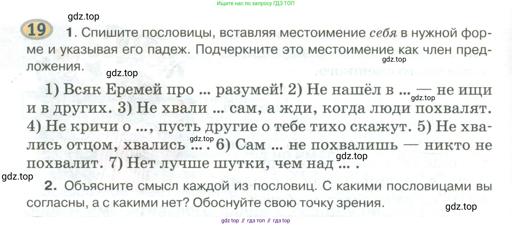 Русский язык, 6 класс Учебник, авторы: Быстрова Елена Александровна, Кибирёва Людмила Валентиновна, Гостева Юлия Николаевна, Антонова Евгения Станиславовна, издательство Русское слово, Москва, 2022, голубого цвета, Часть 2, страница 20, номер 19, Условие