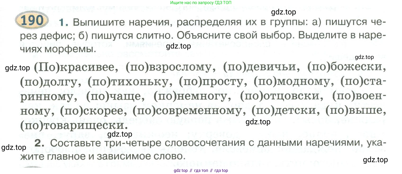 Русский язык, 6 класс Учебник, авторы: Быстрова Елена Александровна, Кибирёва Людмила Валентиновна, Гостева Юлия Николаевна, Антонова Евгения Станиславовна, издательство Русское слово, Москва, 2022, голубого цвета, Часть 2, страница 147, номер 190, Условие