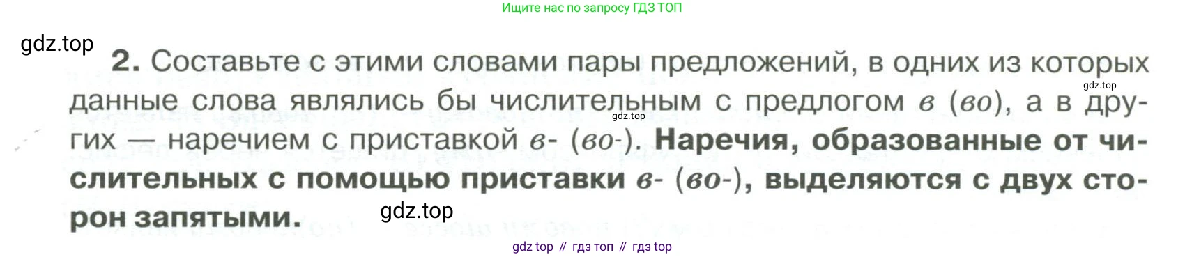 Русский язык, 6 класс Учебник, авторы: Быстрова Елена Александровна, Кибирёва Людмила Валентиновна, Гостева Юлия Николаевна, Антонова Евгения Станиславовна, издательство Русское слово, Москва, 2022, голубого цвета, Часть 2, страница 147, номер 191, Условие (продолжение 2)