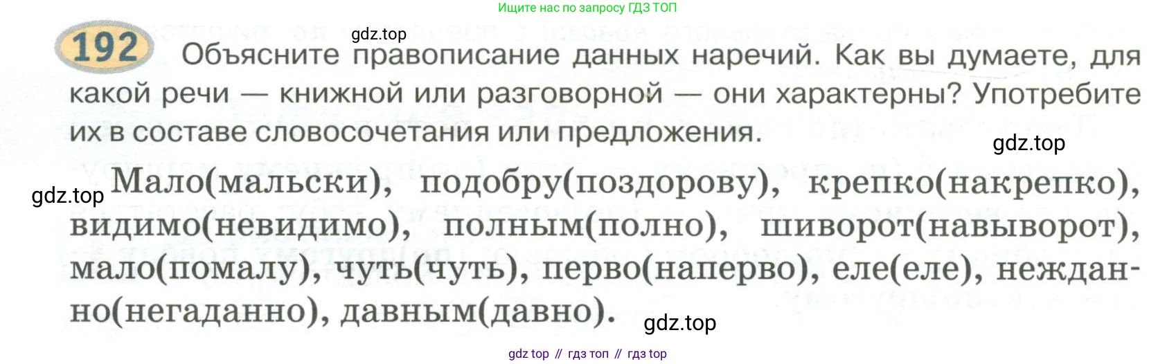 Русский язык, 6 класс Учебник, авторы: Быстрова Елена Александровна, Кибирёва Людмила Валентиновна, Гостева Юлия Николаевна, Антонова Евгения Станиславовна, издательство Русское слово, Москва, 2022, голубого цвета, Часть 2, страница 148, номер 192, Условие