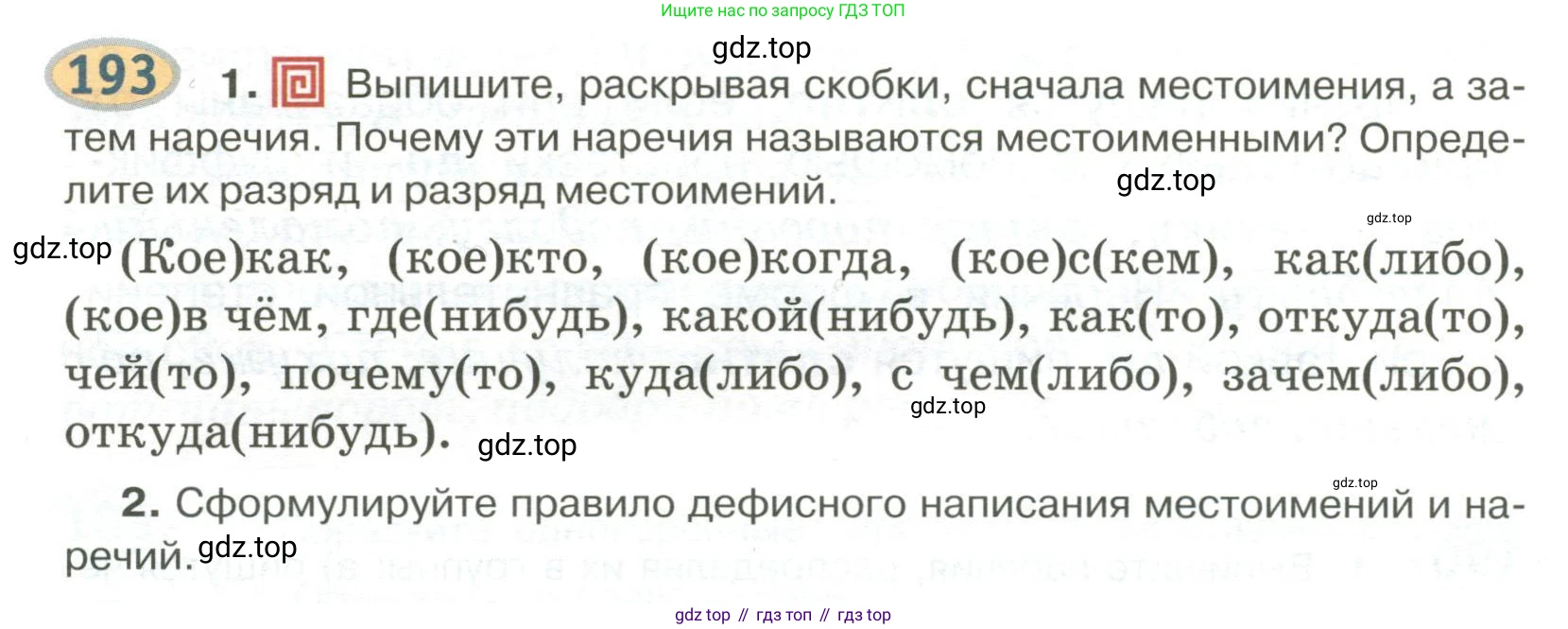 Русский язык, 6 класс Учебник, авторы: Быстрова Елена Александровна, Кибирёва Людмила Валентиновна, Гостева Юлия Николаевна, Антонова Евгения Станиславовна, издательство Русское слово, Москва, 2022, голубого цвета, Часть 2, страница 148, номер 193, Условие