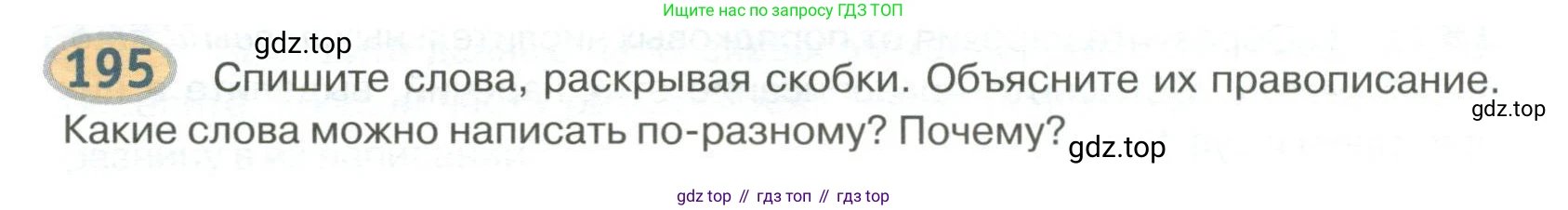 Русский язык, 6 класс Учебник, авторы: Быстрова Елена Александровна, Кибирёва Людмила Валентиновна, Гостева Юлия Николаевна, Антонова Евгения Станиславовна, издательство Русское слово, Москва, 2022, голубого цвета, Часть 2, страница 148, номер 195, Условие