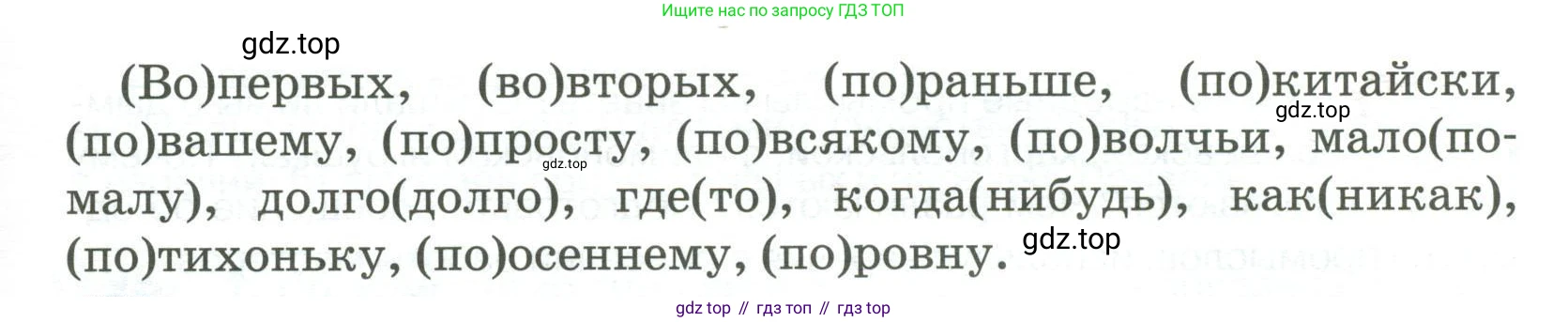 Русский язык, 6 класс Учебник, авторы: Быстрова Елена Александровна, Кибирёва Людмила Валентиновна, Гостева Юлия Николаевна, Антонова Евгения Станиславовна, издательство Русское слово, Москва, 2022, голубого цвета, Часть 2, страница 148, номер 195, Условие (продолжение 2)