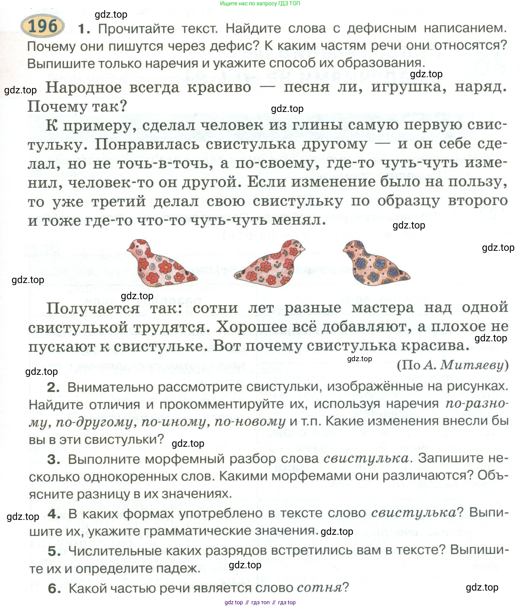 Русский язык, 6 класс Учебник, авторы: Быстрова Елена Александровна, Кибирёва Людмила Валентиновна, Гостева Юлия Николаевна, Антонова Евгения Станиславовна, издательство Русское слово, Москва, 2022, голубого цвета, Часть 2, страница 149, номер 196, Условие