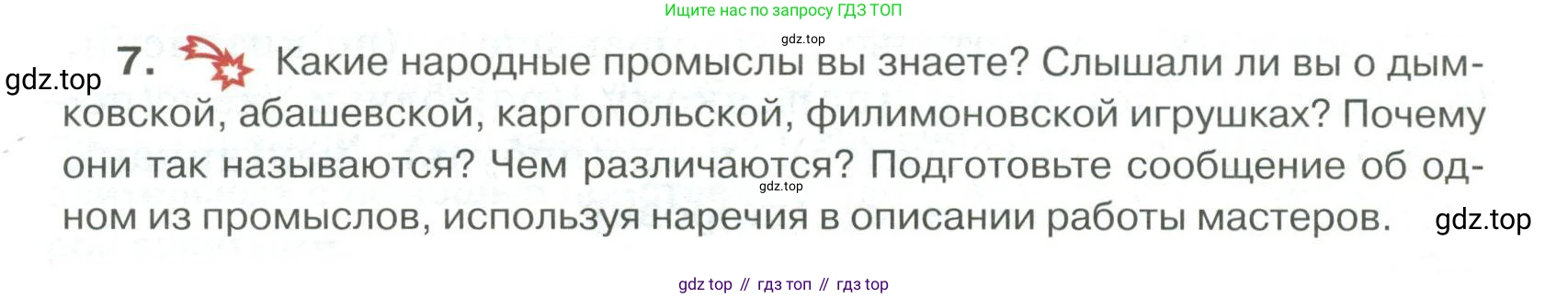 Русский язык, 6 класс Учебник, авторы: Быстрова Елена Александровна, Кибирёва Людмила Валентиновна, Гостева Юлия Николаевна, Антонова Евгения Станиславовна, издательство Русское слово, Москва, 2022, голубого цвета, Часть 2, страница 149, номер 196, Условие (продолжение 2)