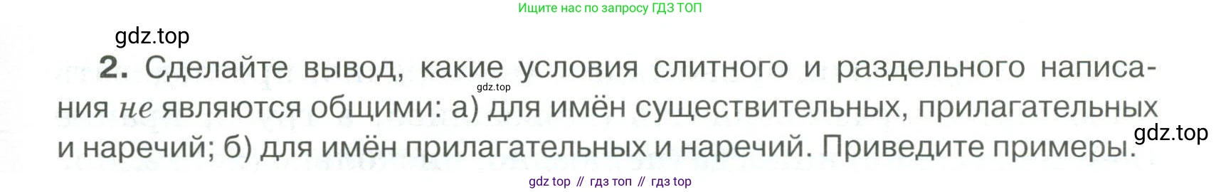 Русский язык, 6 класс Учебник, авторы: Быстрова Елена Александровна, Кибирёва Людмила Валентиновна, Гостева Юлия Николаевна, Антонова Евгения Станиславовна, издательство Русское слово, Москва, 2022, голубого цвета, Часть 2, страница 150, номер 197, Условие (продолжение 2)