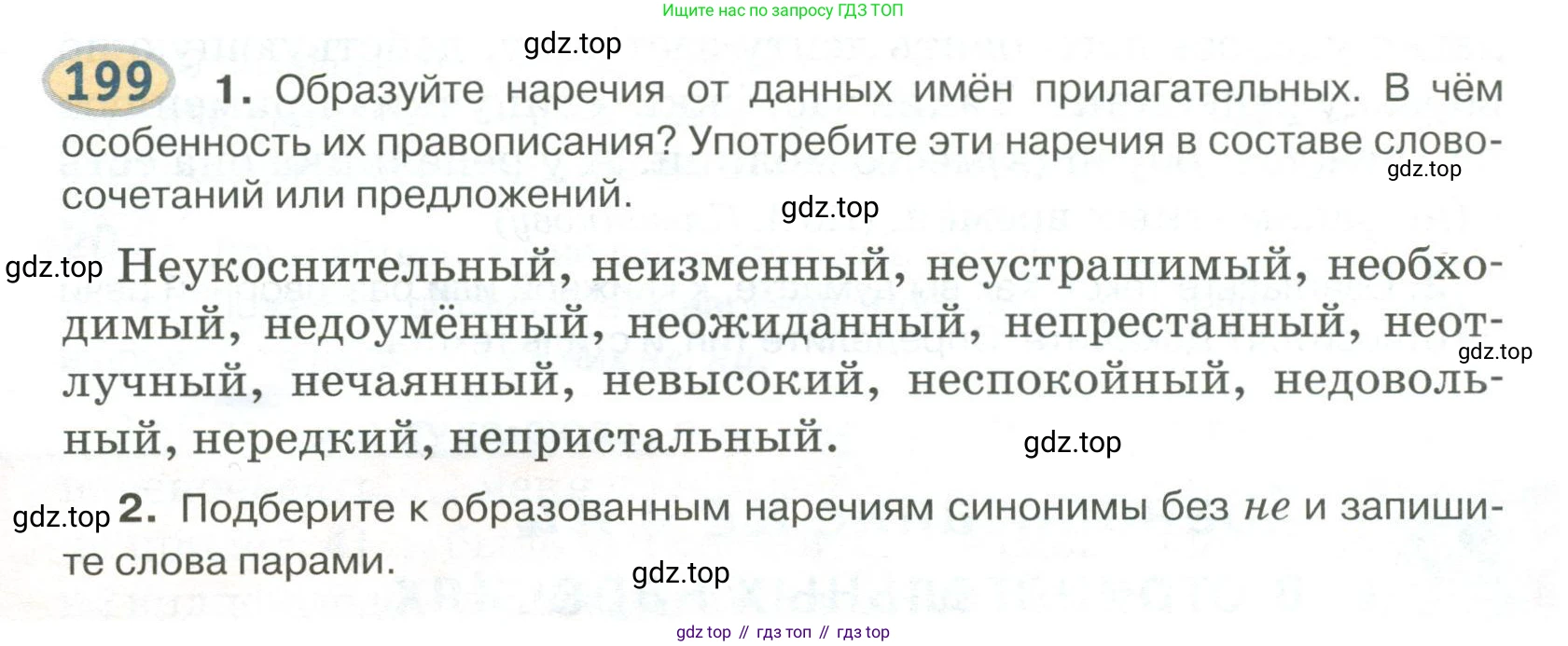 Русский язык, 6 класс Учебник, авторы: Быстрова Елена Александровна, Кибирёва Людмила Валентиновна, Гостева Юлия Николаевна, Антонова Евгения Станиславовна, издательство Русское слово, Москва, 2022, голубого цвета, Часть 2, страница 151, номер 199, Условие
