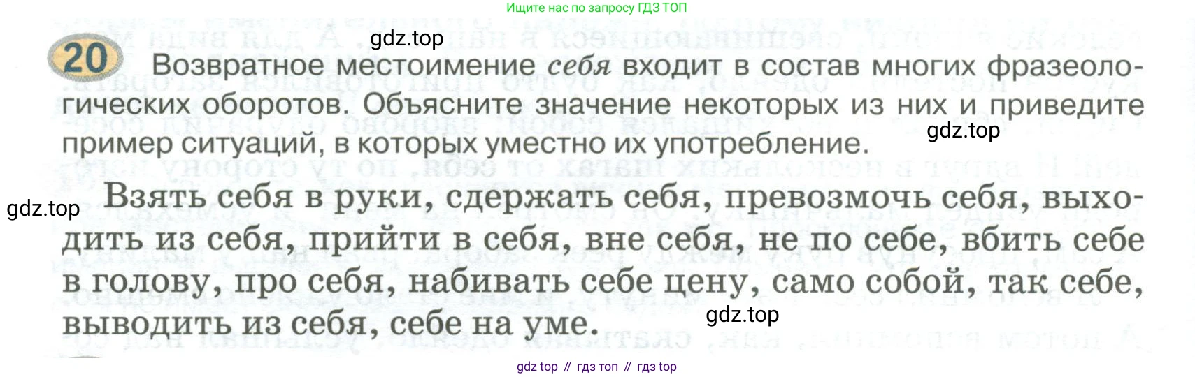 Русский язык, 6 класс Учебник, авторы: Быстрова Елена Александровна, Кибирёва Людмила Валентиновна, Гостева Юлия Николаевна, Антонова Евгения Станиславовна, издательство Русское слово, Москва, 2022, голубого цвета, Часть 2, страница 20, номер 20, Условие