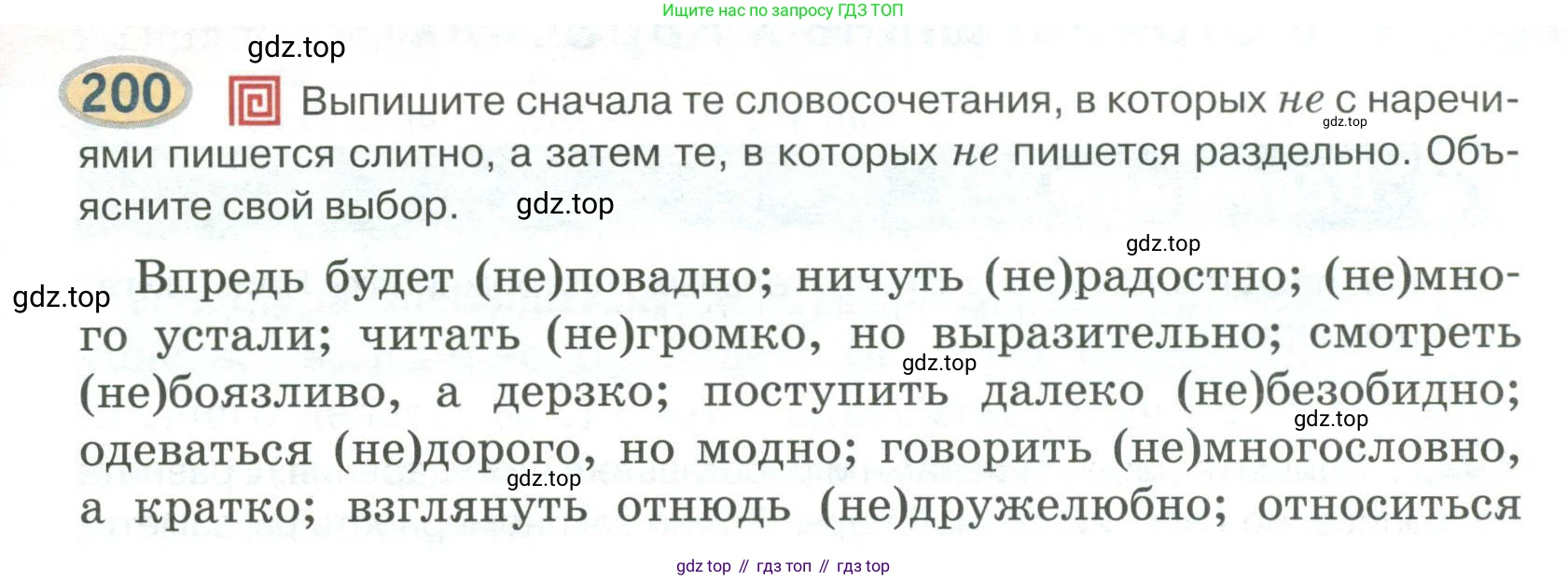 Русский язык, 6 класс Учебник, авторы: Быстрова Елена Александровна, Кибирёва Людмила Валентиновна, Гостева Юлия Николаевна, Антонова Евгения Станиславовна, издательство Русское слово, Москва, 2022, голубого цвета, Часть 2, страница 151, номер 200, Условие