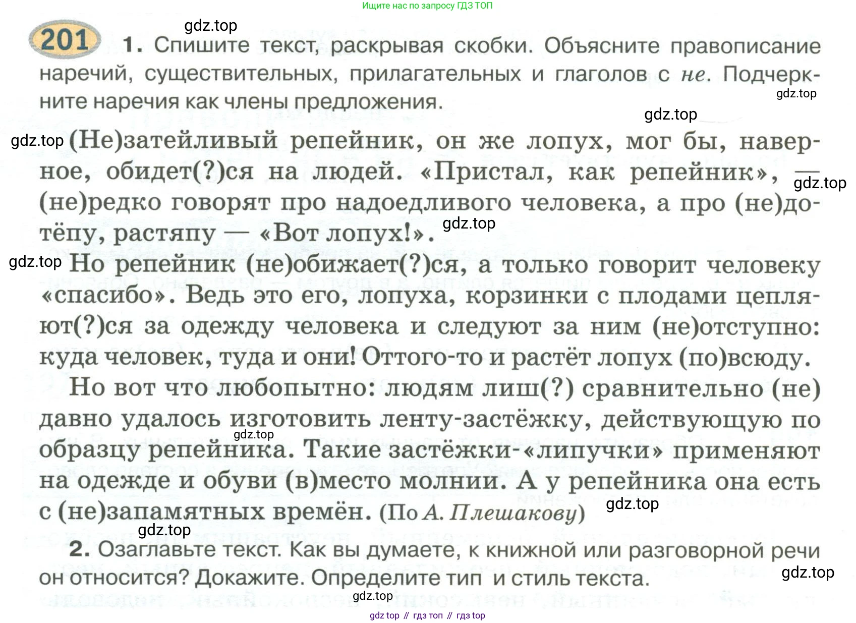 Русский язык, 6 класс Учебник, авторы: Быстрова Елена Александровна, Кибирёва Людмила Валентиновна, Гостева Юлия Николаевна, Антонова Евгения Станиславовна, издательство Русское слово, Москва, 2022, голубого цвета, Часть 2, страница 152, номер 201, Условие