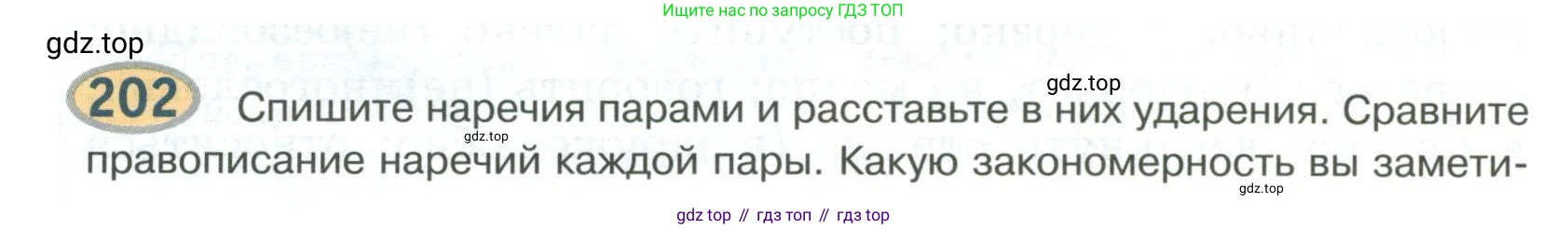 Русский язык, 6 класс Учебник, авторы: Быстрова Елена Александровна, Кибирёва Людмила Валентиновна, Гостева Юлия Николаевна, Антонова Евгения Станиславовна, издательство Русское слово, Москва, 2022, голубого цвета, Часть 2, страница 152, номер 202, Условие
