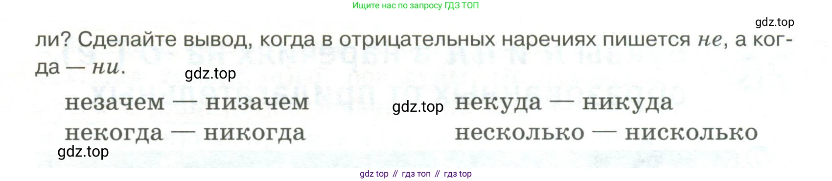 Русский язык, 6 класс Учебник, авторы: Быстрова Елена Александровна, Кибирёва Людмила Валентиновна, Гостева Юлия Николаевна, Антонова Евгения Станиславовна, издательство Русское слово, Москва, 2022, голубого цвета, Часть 2, страница 152, номер 202, Условие (продолжение 2)