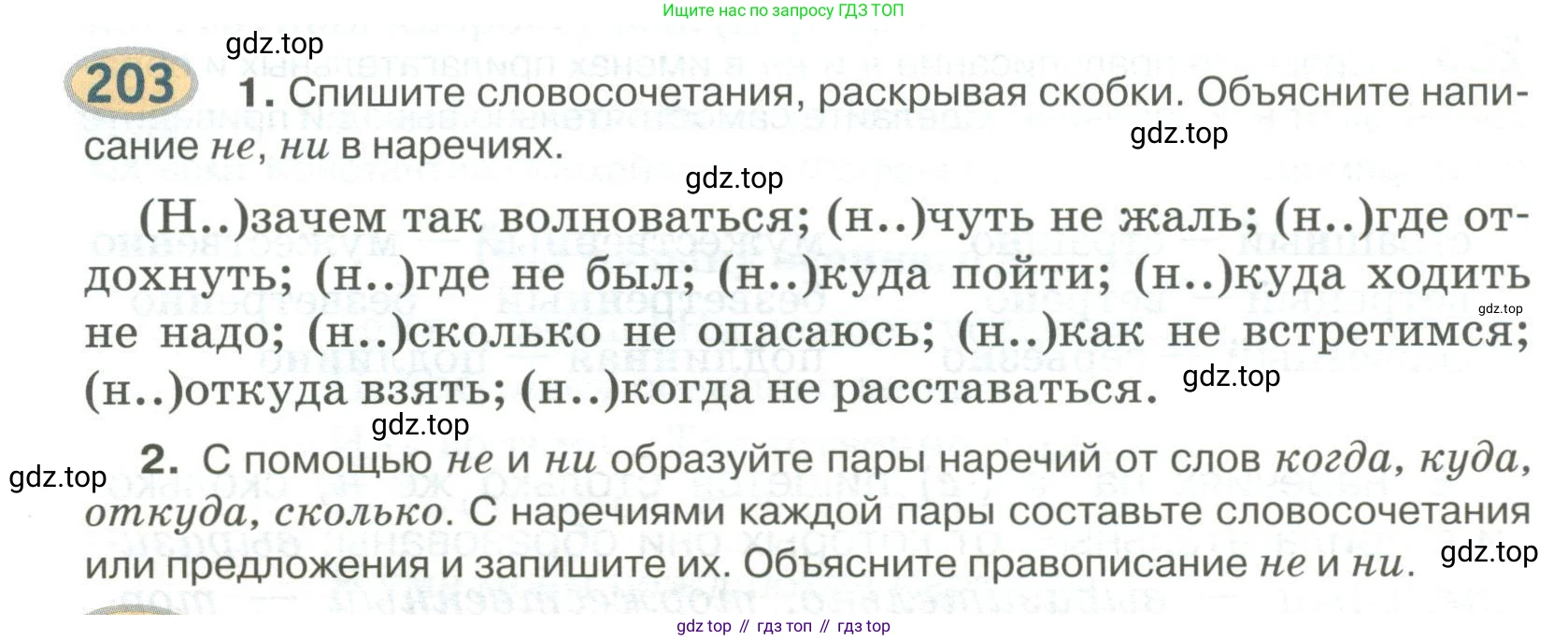 Русский язык, 6 класс Учебник, авторы: Быстрова Елена Александровна, Кибирёва Людмила Валентиновна, Гостева Юлия Николаевна, Антонова Евгения Станиславовна, издательство Русское слово, Москва, 2022, голубого цвета, Часть 2, страница 153, номер 203, Условие