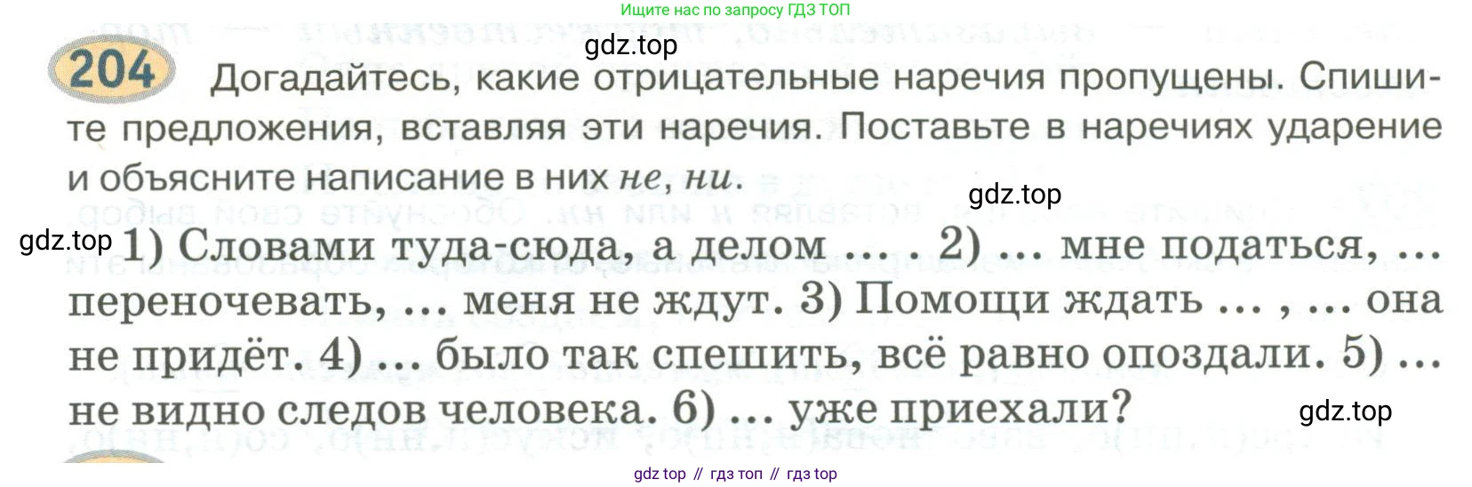 Русский язык, 6 класс Учебник, авторы: Быстрова Елена Александровна, Кибирёва Людмила Валентиновна, Гостева Юлия Николаевна, Антонова Евгения Станиславовна, издательство Русское слово, Москва, 2022, голубого цвета, Часть 2, страница 153, номер 204, Условие