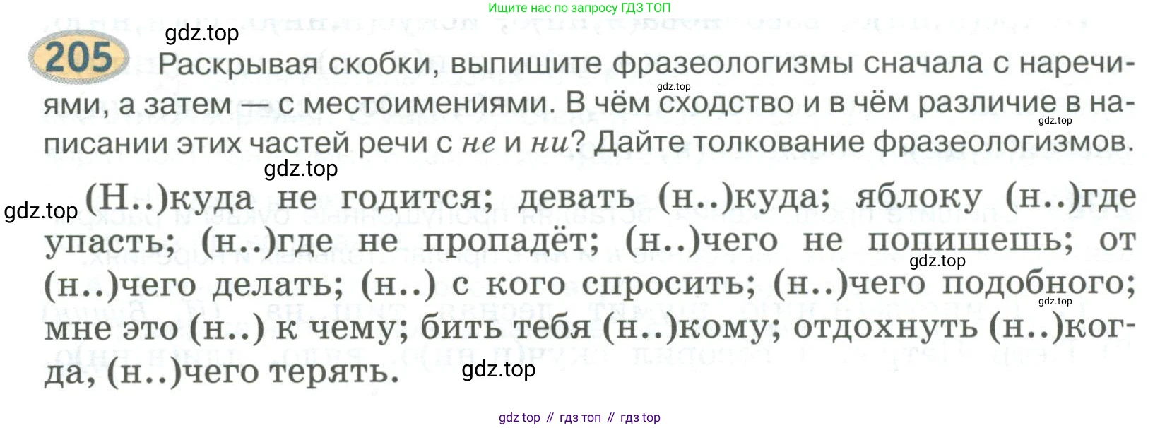 Русский язык, 6 класс Учебник, авторы: Быстрова Елена Александровна, Кибирёва Людмила Валентиновна, Гостева Юлия Николаевна, Антонова Евгения Станиславовна, издательство Русское слово, Москва, 2022, голубого цвета, Часть 2, страница 153, номер 205, Условие