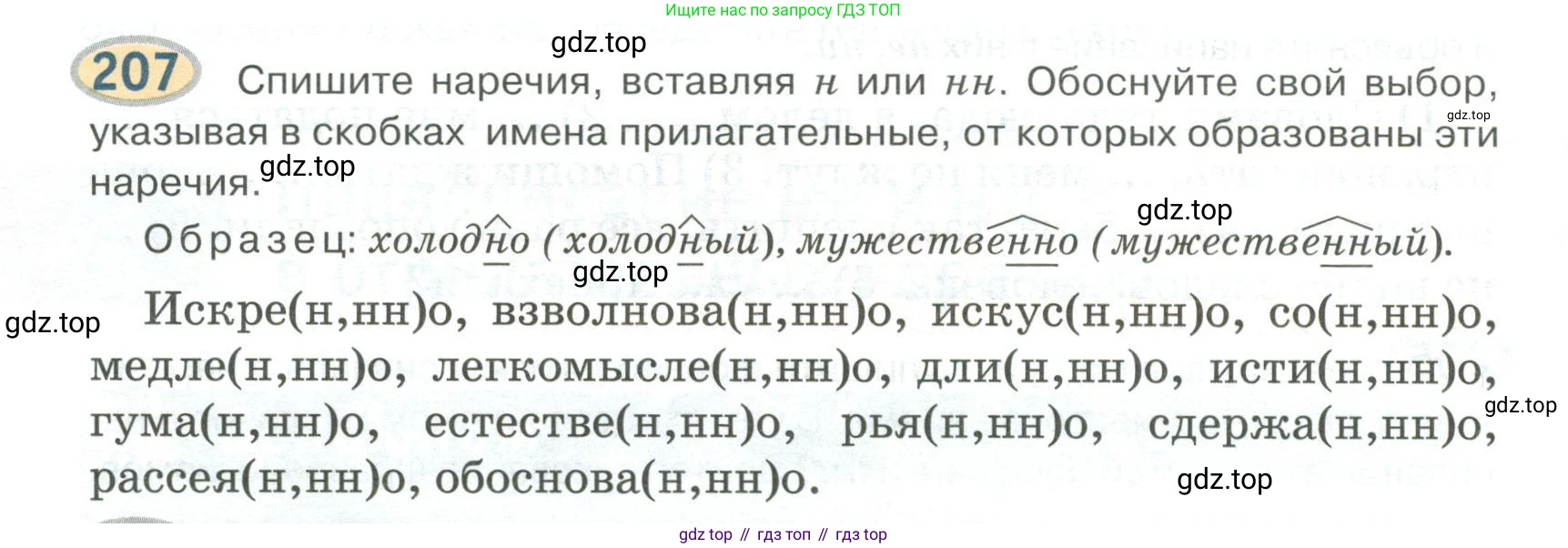 Русский язык, 6 класс Учебник, авторы: Быстрова Елена Александровна, Кибирёва Людмила Валентиновна, Гостева Юлия Николаевна, Антонова Евгения Станиславовна, издательство Русское слово, Москва, 2022, голубого цвета, Часть 2, страница 154, номер 207, Условие