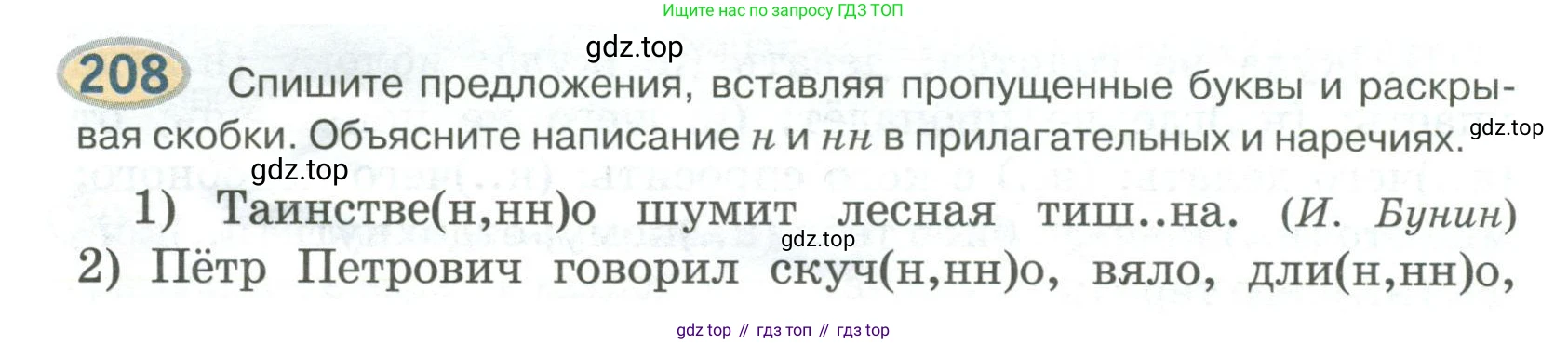 Русский язык, 6 класс Учебник, авторы: Быстрова Елена Александровна, Кибирёва Людмила Валентиновна, Гостева Юлия Николаевна, Антонова Евгения Станиславовна, издательство Русское слово, Москва, 2022, голубого цвета, Часть 2, страница 154, номер 208, Условие