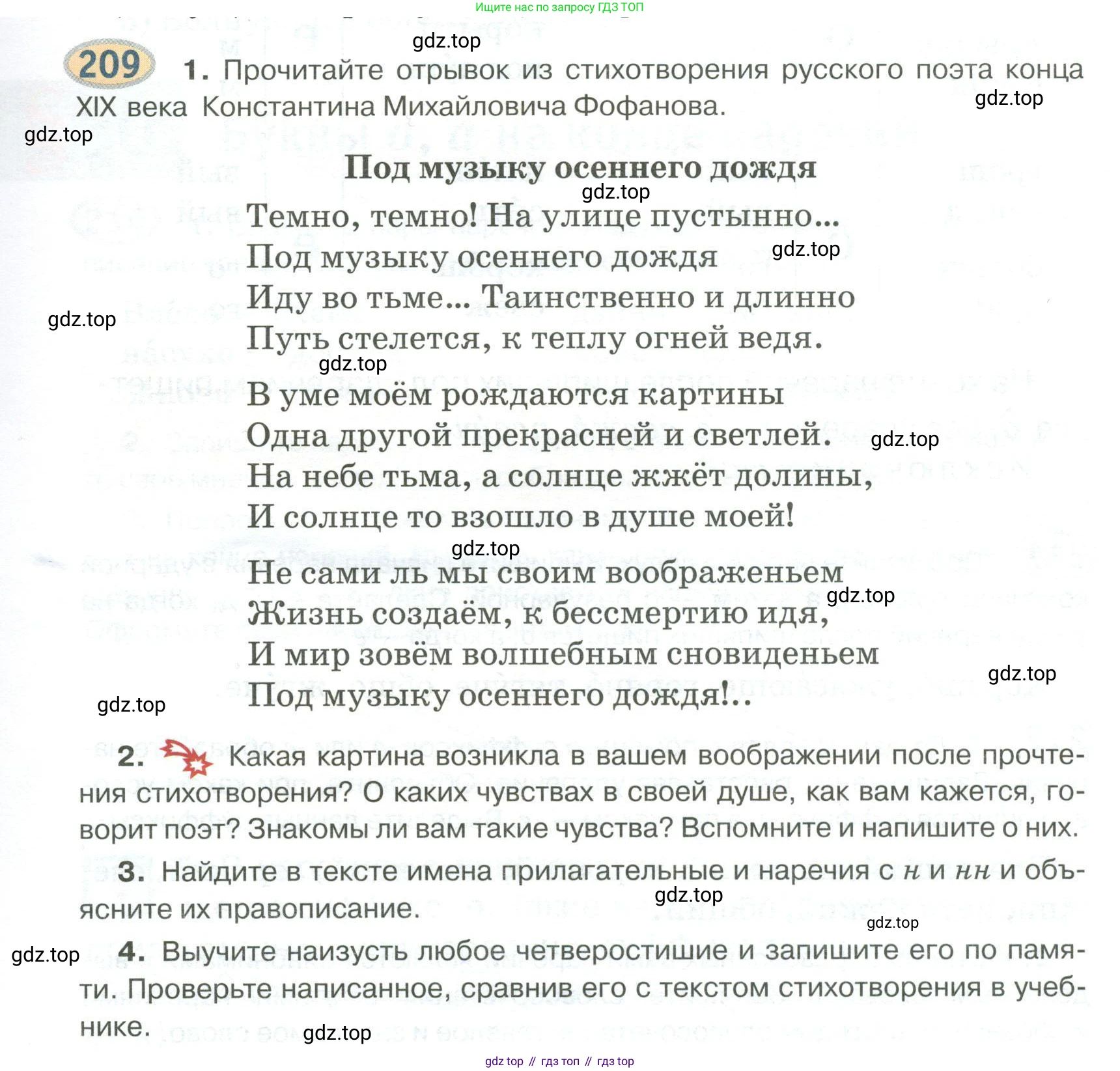 Русский язык, 6 класс Учебник, авторы: Быстрова Елена Александровна, Кибирёва Людмила Валентиновна, Гостева Юлия Николаевна, Антонова Евгения Станиславовна, издательство Русское слово, Москва, 2022, голубого цвета, Часть 2, страница 155, номер 209, Условие