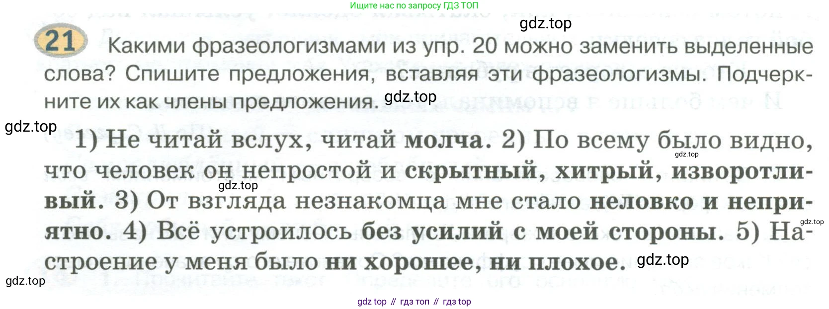 Русский язык, 6 класс Учебник, авторы: Быстрова Елена Александровна, Кибирёва Людмила Валентиновна, Гостева Юлия Николаевна, Антонова Евгения Станиславовна, издательство Русское слово, Москва, 2022, голубого цвета, Часть 2, страница 20, номер 21, Условие