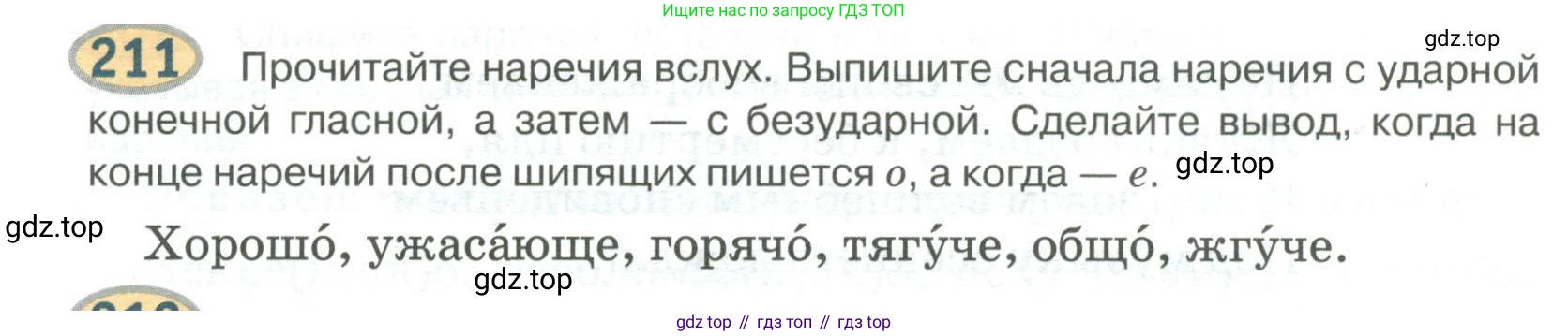 Русский язык, 6 класс Учебник, авторы: Быстрова Елена Александровна, Кибирёва Людмила Валентиновна, Гостева Юлия Николаевна, Антонова Евгения Станиславовна, издательство Русское слово, Москва, 2022, голубого цвета, Часть 2, страница 156, номер 211, Условие