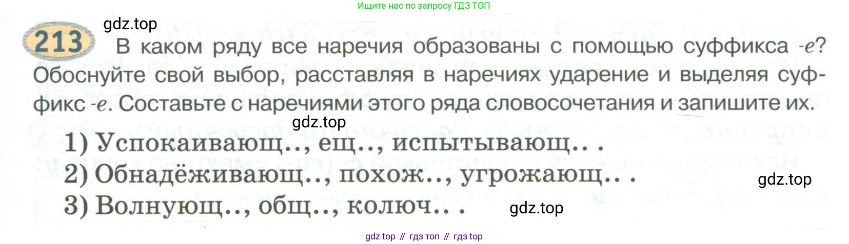 Русский язык, 6 класс Учебник, авторы: Быстрова Елена Александровна, Кибирёва Людмила Валентиновна, Гостева Юлия Николаевна, Антонова Евгения Станиславовна, издательство Русское слово, Москва, 2022, голубого цвета, Часть 2, страница 157, номер 213, Условие