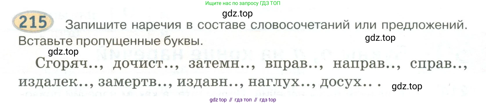 Русский язык, 6 класс Учебник, авторы: Быстрова Елена Александровна, Кибирёва Людмила Валентиновна, Гостева Юлия Николаевна, Антонова Евгения Станиславовна, издательство Русское слово, Москва, 2022, голубого цвета, Часть 2, страница 158, номер 215, Условие