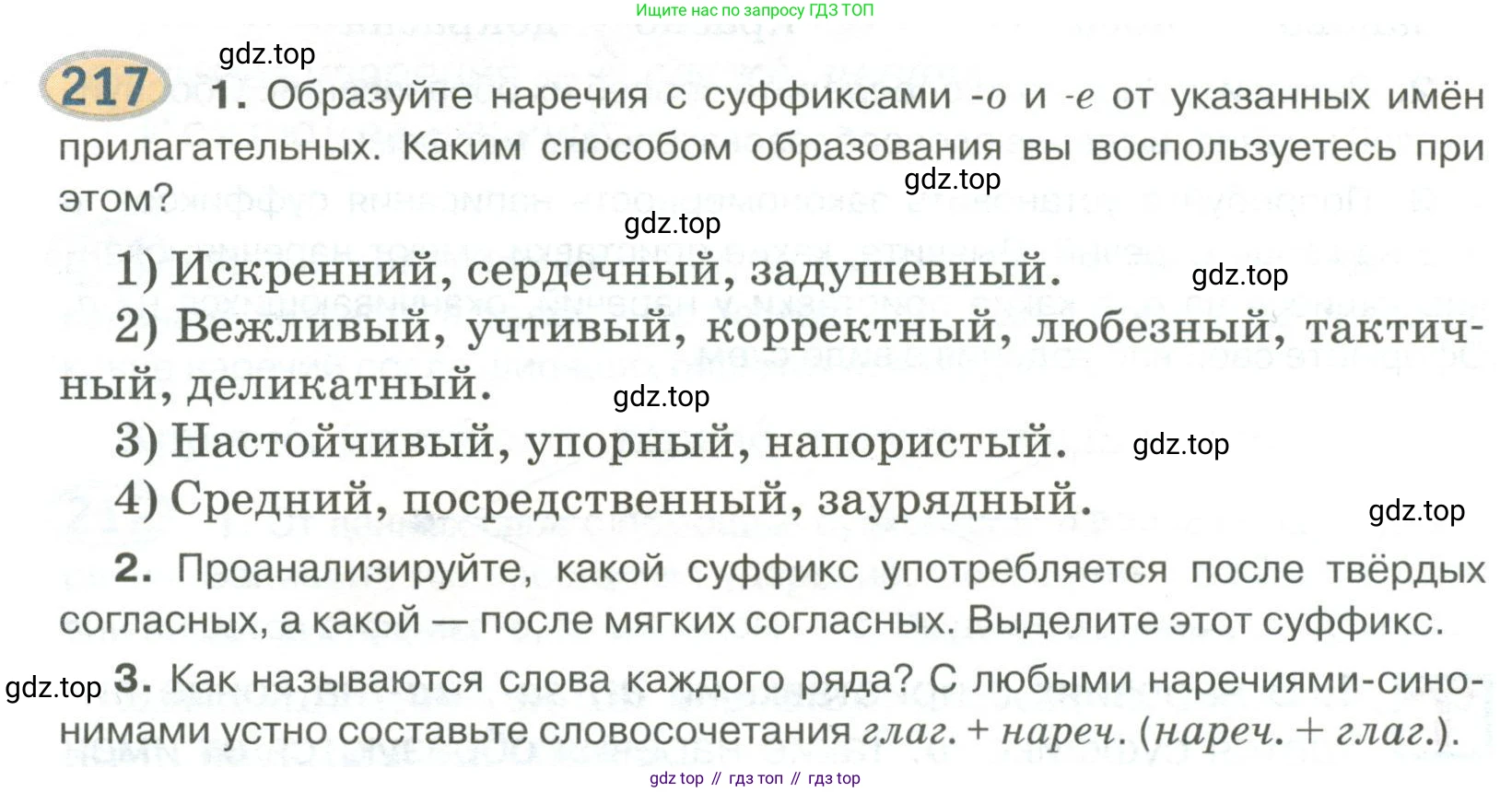 Русский язык, 6 класс Учебник, авторы: Быстрова Елена Александровна, Кибирёва Людмила Валентиновна, Гостева Юлия Николаевна, Антонова Евгения Станиславовна, издательство Русское слово, Москва, 2022, голубого цвета, Часть 2, страница 158, номер 217, Условие