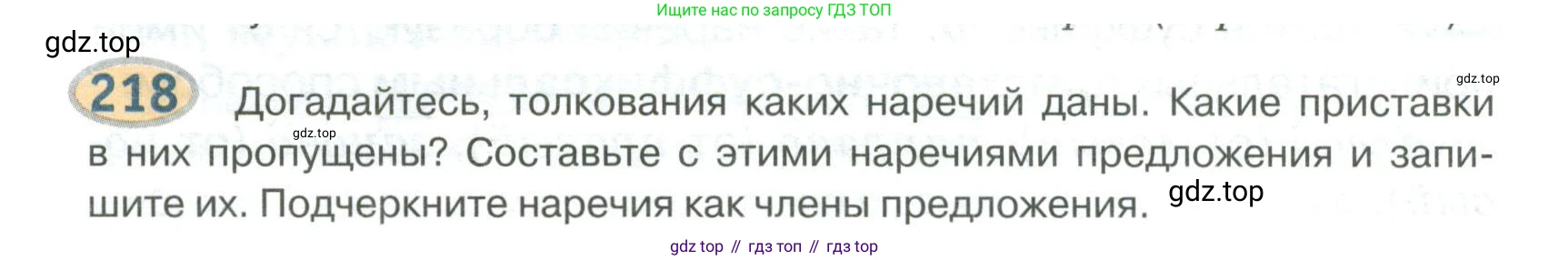 Русский язык, 6 класс Учебник, авторы: Быстрова Елена Александровна, Кибирёва Людмила Валентиновна, Гостева Юлия Николаевна, Антонова Евгения Станиславовна, издательство Русское слово, Москва, 2022, голубого цвета, Часть 2, страница 158, номер 218, Условие