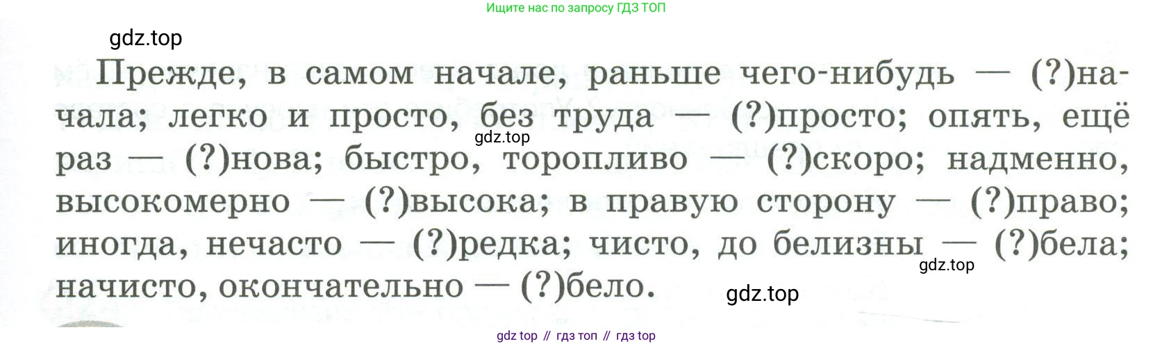 Русский язык, 6 класс Учебник, авторы: Быстрова Елена Александровна, Кибирёва Людмила Валентиновна, Гостева Юлия Николаевна, Антонова Евгения Станиславовна, издательство Русское слово, Москва, 2022, голубого цвета, Часть 2, страница 158, номер 218, Условие (продолжение 2)