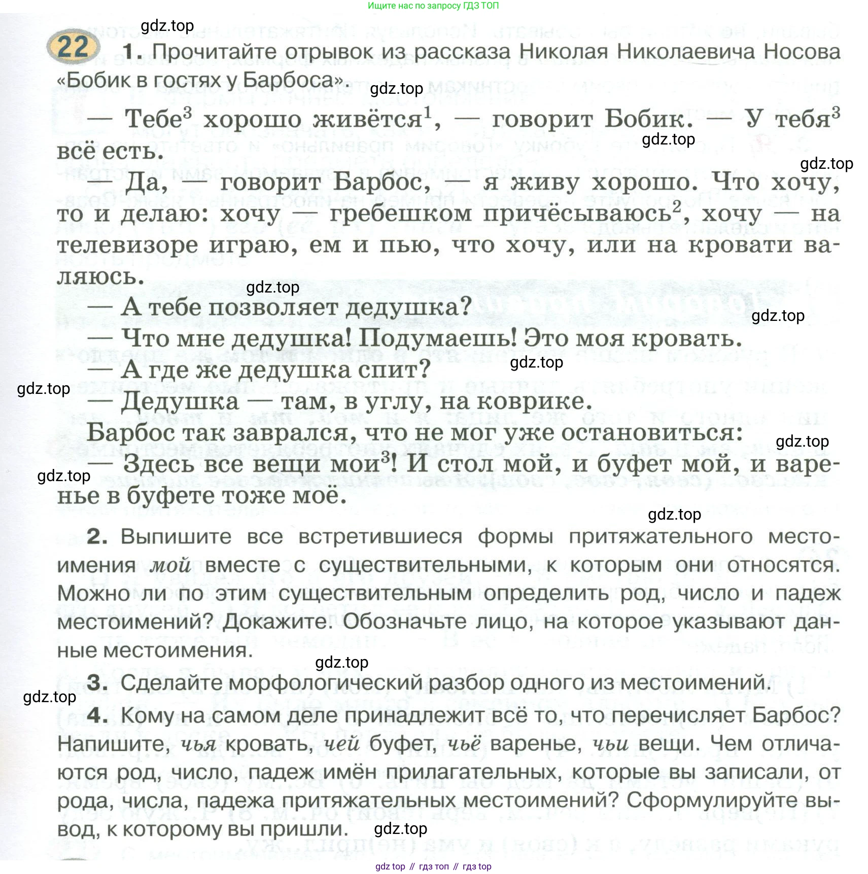 Русский язык, 6 класс Учебник, авторы: Быстрова Елена Александровна, Кибирёва Людмила Валентиновна, Гостева Юлия Николаевна, Антонова Евгения Станиславовна, издательство Русское слово, Москва, 2022, голубого цвета, Часть 2, страница 21, номер 22, Условие