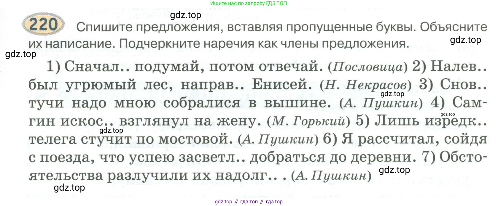 Русский язык, 6 класс Учебник, авторы: Быстрова Елена Александровна, Кибирёва Людмила Валентиновна, Гостева Юлия Николаевна, Антонова Евгения Станиславовна, издательство Русское слово, Москва, 2022, голубого цвета, Часть 2, страница 159, номер 220, Условие