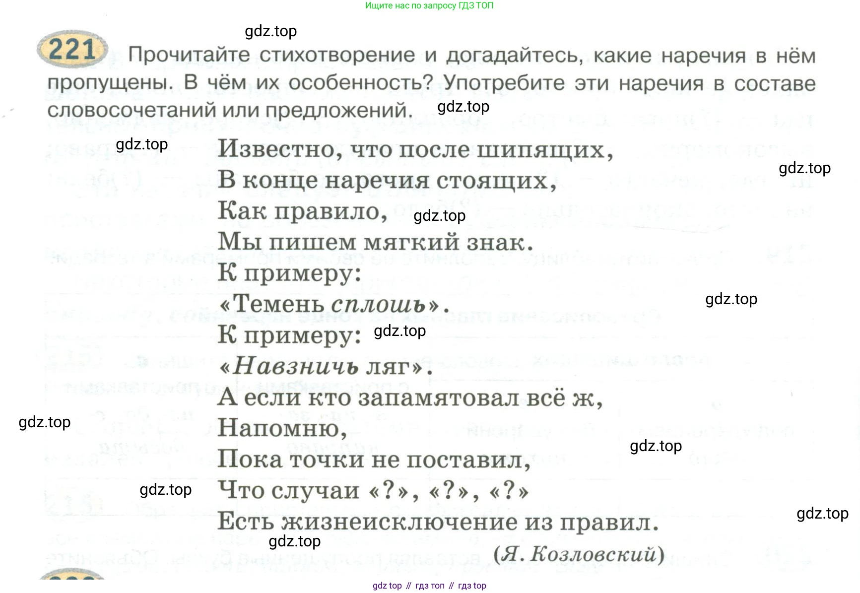 Русский язык, 6 класс Учебник, авторы: Быстрова Елена Александровна, Кибирёва Людмила Валентиновна, Гостева Юлия Николаевна, Антонова Евгения Станиславовна, издательство Русское слово, Москва, 2022, голубого цвета, Часть 2, страница 160, номер 221, Условие