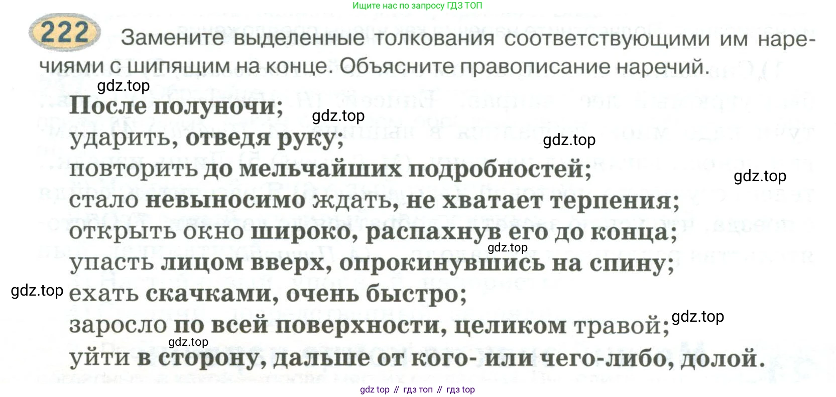 Русский язык, 6 класс Учебник, авторы: Быстрова Елена Александровна, Кибирёва Людмила Валентиновна, Гостева Юлия Николаевна, Антонова Евгения Станиславовна, издательство Русское слово, Москва, 2022, голубого цвета, Часть 2, страница 160, номер 222, Условие