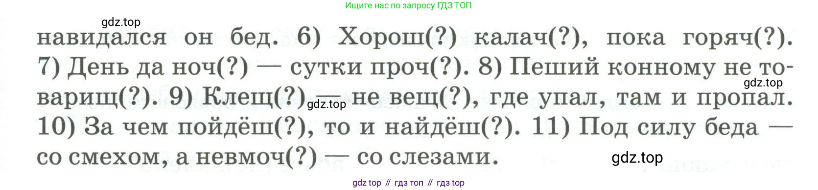 Русский язык, 6 класс Учебник, авторы: Быстрова Елена Александровна, Кибирёва Людмила Валентиновна, Гостева Юлия Николаевна, Антонова Евгения Станиславовна, издательство Русское слово, Москва, 2022, голубого цвета, Часть 2, страница 160, номер 223, Условие (продолжение 2)