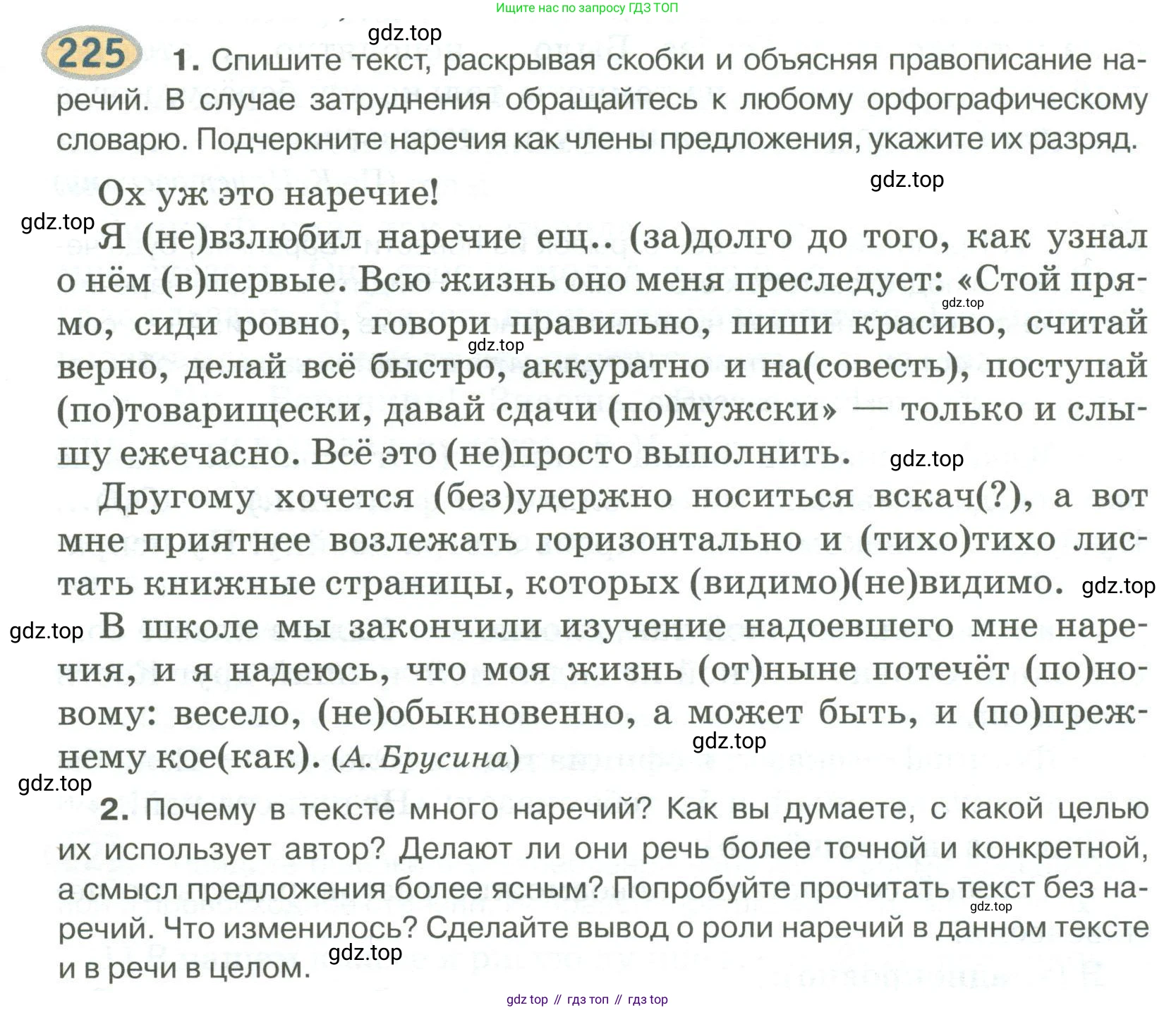 Русский язык, 6 класс Учебник, авторы: Быстрова Елена Александровна, Кибирёва Людмила Валентиновна, Гостева Юлия Николаевна, Антонова Евгения Станиславовна, издательство Русское слово, Москва, 2022, голубого цвета, Часть 2, страница 165, номер 225, Условие