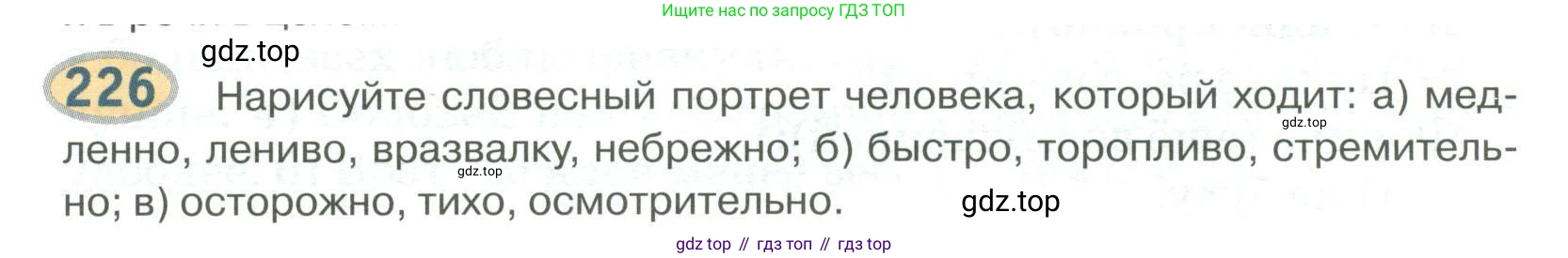 Русский язык, 6 класс Учебник, авторы: Быстрова Елена Александровна, Кибирёва Людмила Валентиновна, Гостева Юлия Николаевна, Антонова Евгения Станиславовна, издательство Русское слово, Москва, 2022, голубого цвета, Часть 2, страница 165, номер 226, Условие