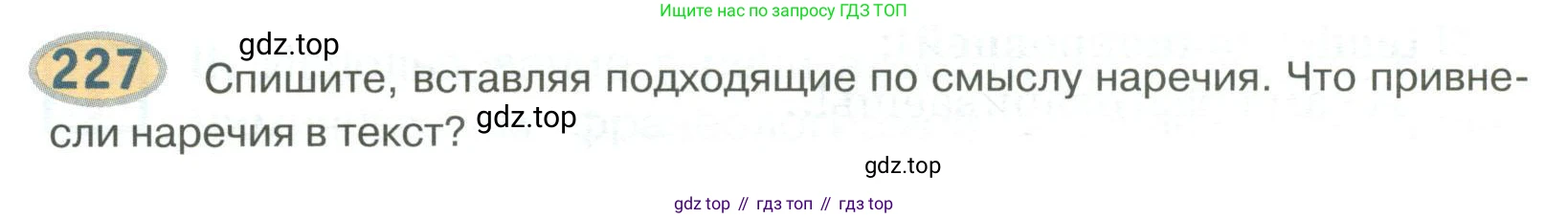 Русский язык, 6 класс Учебник, авторы: Быстрова Елена Александровна, Кибирёва Людмила Валентиновна, Гостева Юлия Николаевна, Антонова Евгения Станиславовна, издательство Русское слово, Москва, 2022, голубого цвета, Часть 2, страница 165, номер 227, Условие