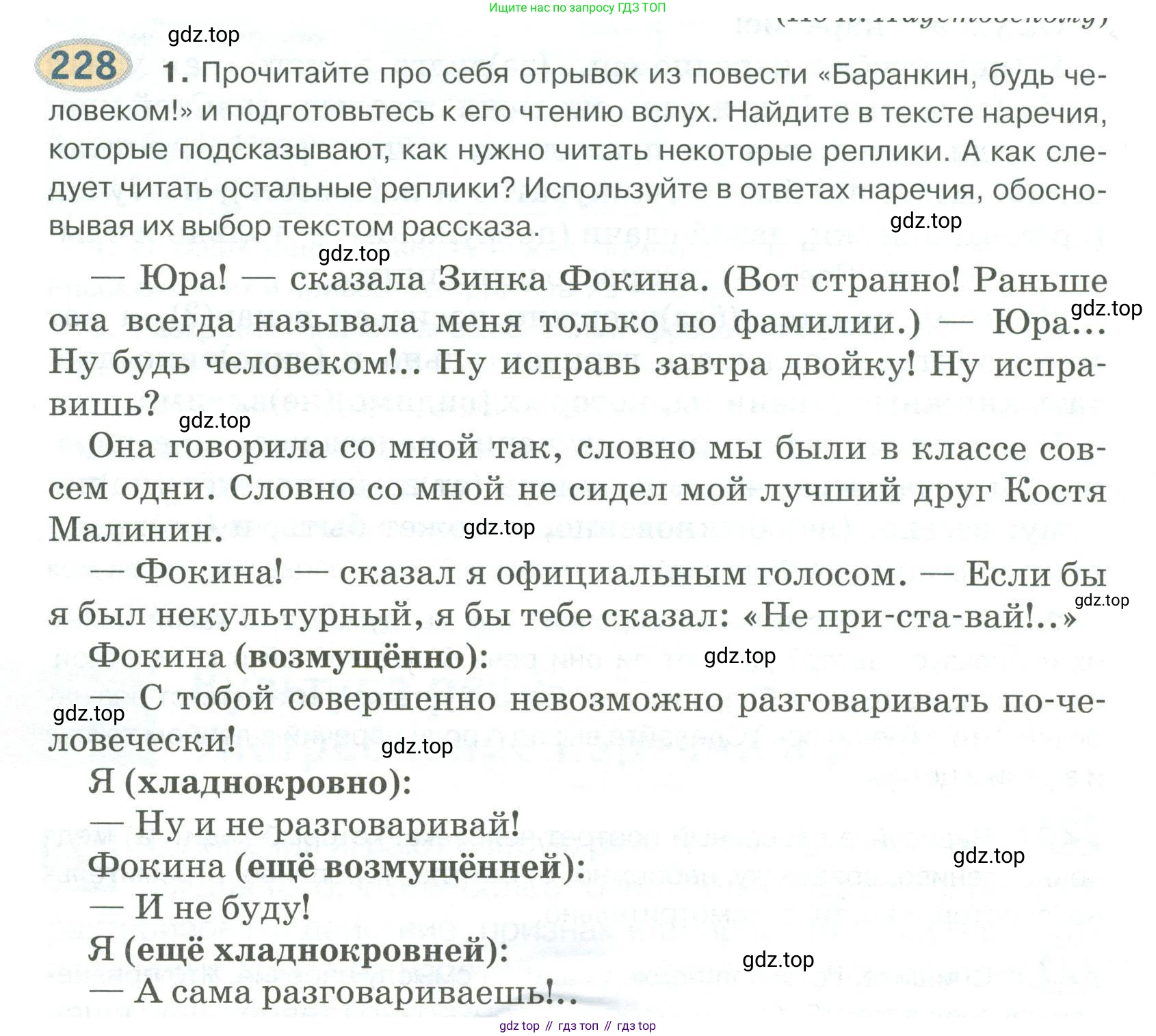 Русский язык, 6 класс Учебник, авторы: Быстрова Елена Александровна, Кибирёва Людмила Валентиновна, Гостева Юлия Николаевна, Антонова Евгения Станиславовна, издательство Русское слово, Москва, 2022, голубого цвета, Часть 2, страница 166, номер 228, Условие
