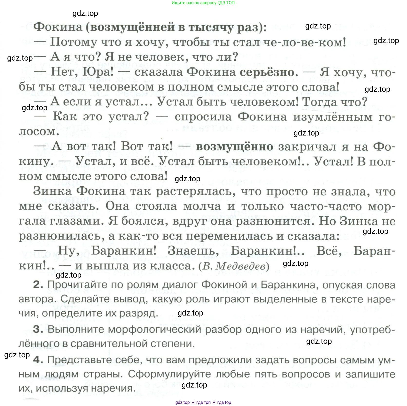 Русский язык, 6 класс Учебник, авторы: Быстрова Елена Александровна, Кибирёва Людмила Валентиновна, Гостева Юлия Николаевна, Антонова Евгения Станиславовна, издательство Русское слово, Москва, 2022, голубого цвета, Часть 2, страница 166, номер 228, Условие (продолжение 2)