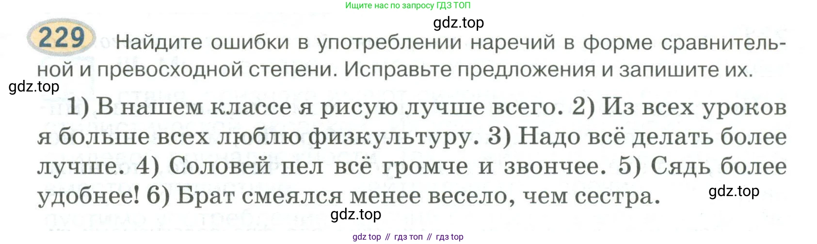 Русский язык, 6 класс Учебник, авторы: Быстрова Елена Александровна, Кибирёва Людмила Валентиновна, Гостева Юлия Николаевна, Антонова Евгения Станиславовна, издательство Русское слово, Москва, 2022, голубого цвета, Часть 2, страница 167, номер 229, Условие