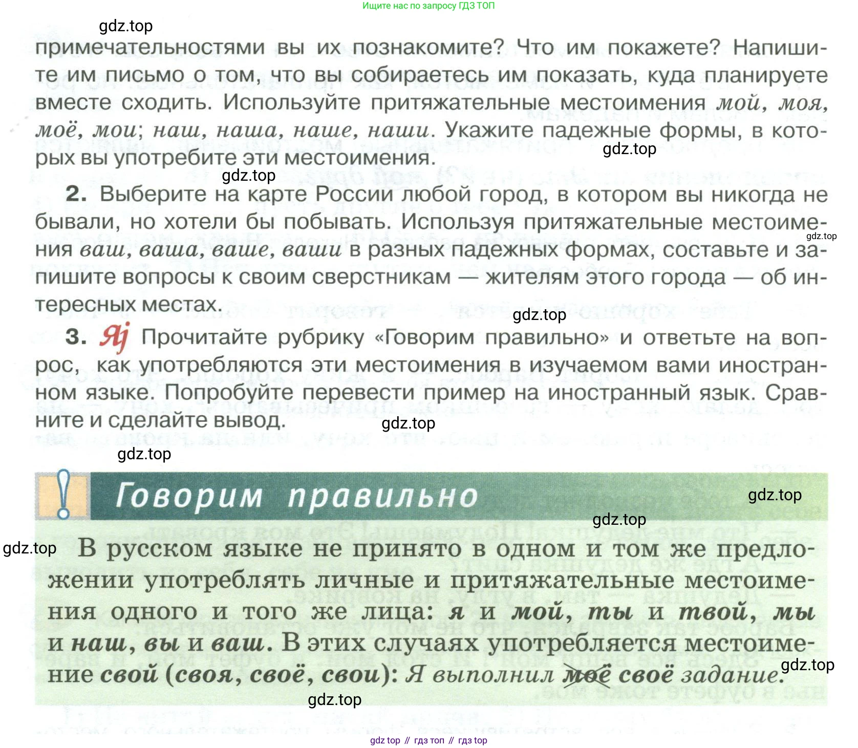 Русский язык, 6 класс Учебник, авторы: Быстрова Елена Александровна, Кибирёва Людмила Валентиновна, Гостева Юлия Николаевна, Антонова Евгения Станиславовна, издательство Русское слово, Москва, 2022, голубого цвета, Часть 2, страница 21, номер 23, Условие (продолжение 2)