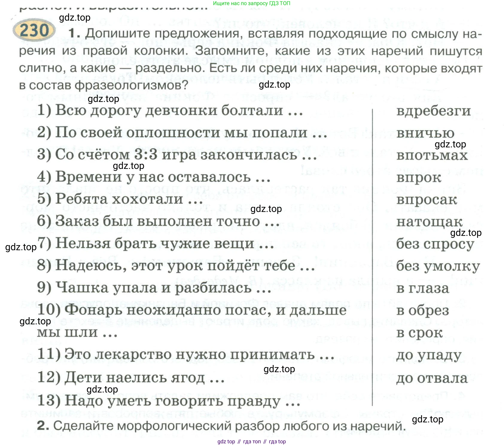 Русский язык, 6 класс Учебник, авторы: Быстрова Елена Александровна, Кибирёва Людмила Валентиновна, Гостева Юлия Николаевна, Антонова Евгения Станиславовна, издательство Русское слово, Москва, 2022, голубого цвета, Часть 2, страница 168, номер 230, Условие