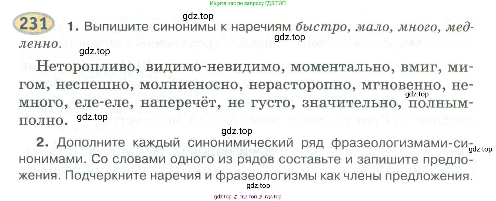 Русский язык, 6 класс Учебник, авторы: Быстрова Елена Александровна, Кибирёва Людмила Валентиновна, Гостева Юлия Николаевна, Антонова Евгения Станиславовна, издательство Русское слово, Москва, 2022, голубого цвета, Часть 2, страница 168, номер 231, Условие