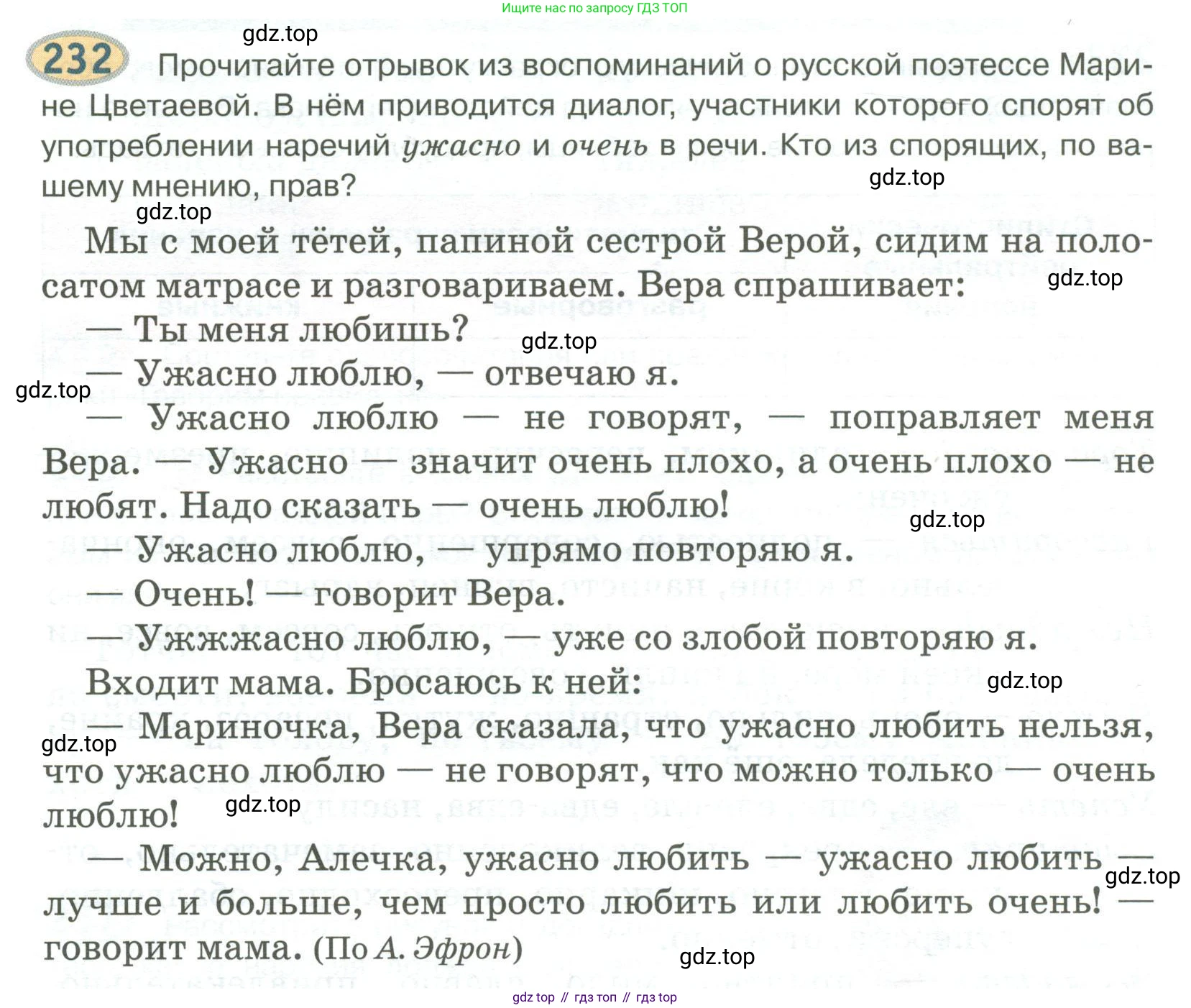 Русский язык, 6 класс Учебник, авторы: Быстрова Елена Александровна, Кибирёва Людмила Валентиновна, Гостева Юлия Николаевна, Антонова Евгения Станиславовна, издательство Русское слово, Москва, 2022, голубого цвета, Часть 2, страница 169, номер 232, Условие