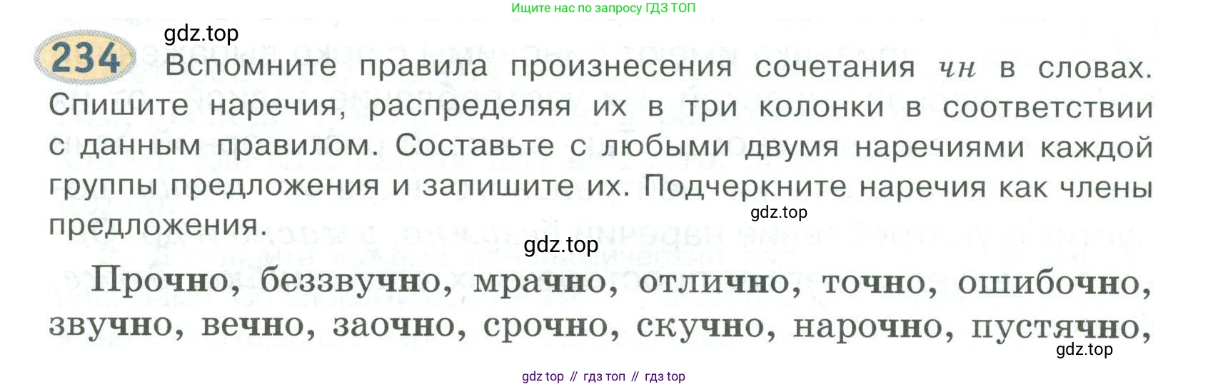 Русский язык, 6 класс Учебник, авторы: Быстрова Елена Александровна, Кибирёва Людмила Валентиновна, Гостева Юлия Николаевна, Антонова Евгения Станиславовна, издательство Русское слово, Москва, 2022, голубого цвета, Часть 2, страница 170, номер 234, Условие