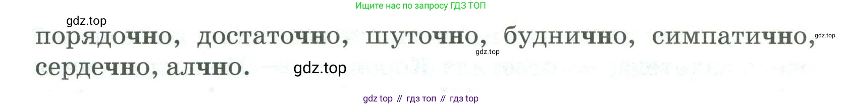 Русский язык, 6 класс Учебник, авторы: Быстрова Елена Александровна, Кибирёва Людмила Валентиновна, Гостева Юлия Николаевна, Антонова Евгения Станиславовна, издательство Русское слово, Москва, 2022, голубого цвета, Часть 2, страница 170, номер 234, Условие (продолжение 2)